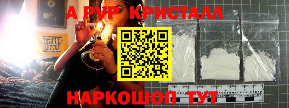 Alpha PVP Crystall  Вход с VPN  Alpha PVP  A PVP СК КРИС  купить   Мелеуз 