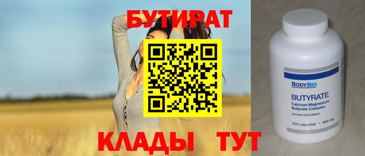 Бутират  Вход с VPN  Мелеуз  БУТИРАТ Butirat 