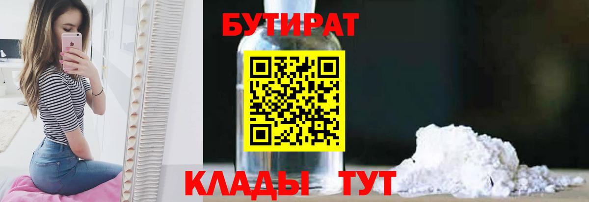 БУТИРАТ оксибутират Мелеуз