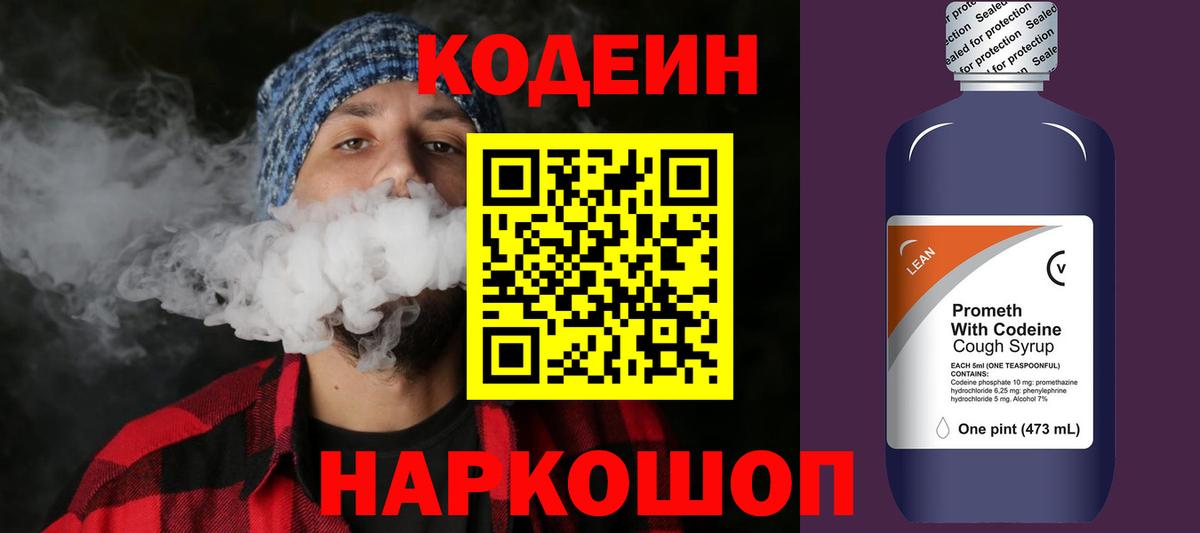 Мелеуз  Кодеиновый сироп Lean Purple Drank  Вход с VPN 