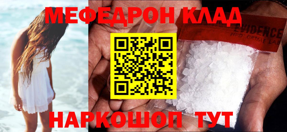 МЕФ кристаллы Мелеуз