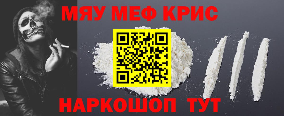 Мелеуз  МЯУ-МЯУ mephedrone  Мефедрон кристаллы  Мефедрон  купить наркотики цена  Вход с VPN 